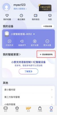 小度APP如何解绑设备