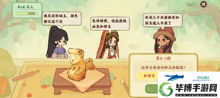桃源深处有人家鉴玉识宝7