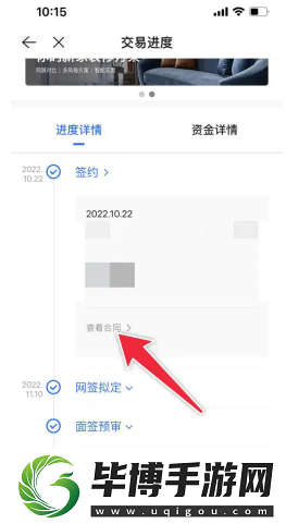 贝壳找房合同在哪查看