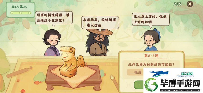桃源深处有人家鉴玉识宝7