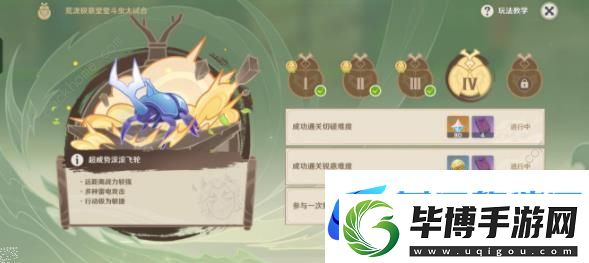原神斗虫大试合第四天怎么通关