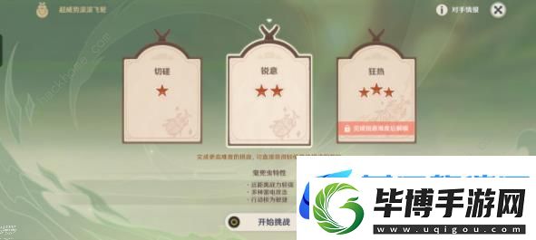 原神斗虫大试合第四天怎么通关