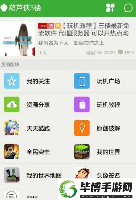 葫芦侠3楼怎么修改游戏