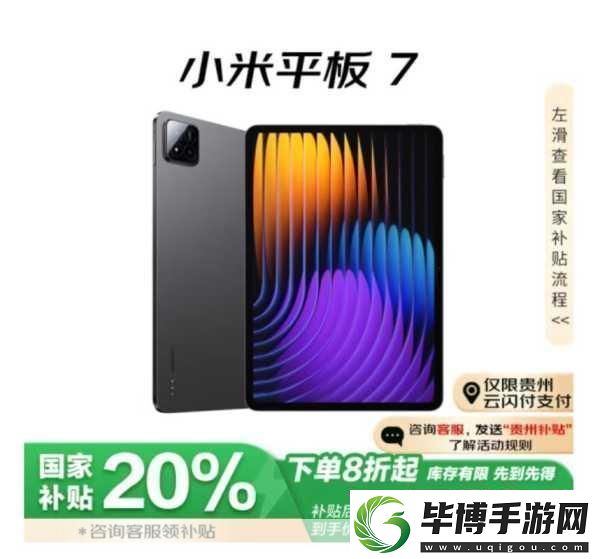 小米平板7系列大揭秘