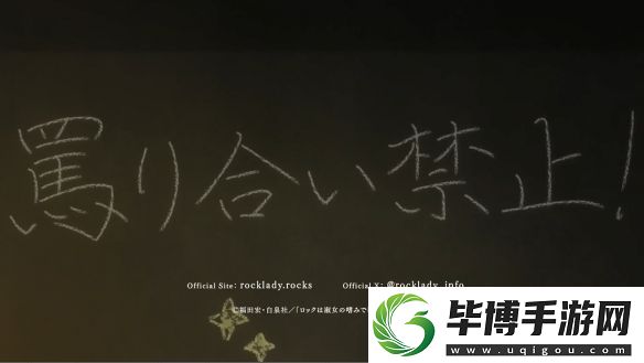 又是少女乐队！摇滚乃淑女之嗜好正式PV公开
