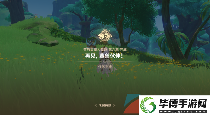 原神再见蕈兽伙伴任务怎么做