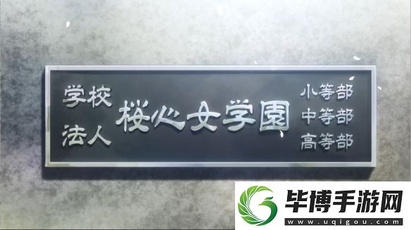 又是少女乐队！摇滚乃淑女之嗜好正式PV公开