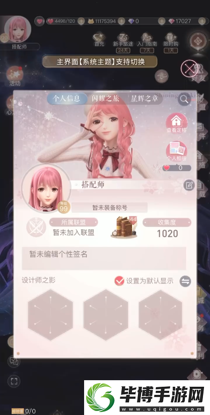 闪耀暖暖二期界面焕新怎么样