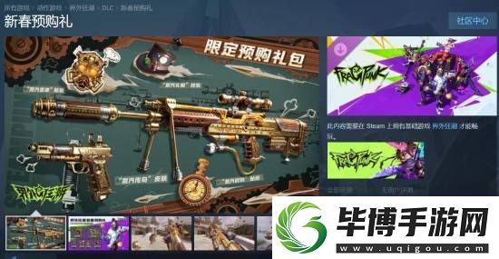 易免费战术FPS界外狂潮预购礼包上架