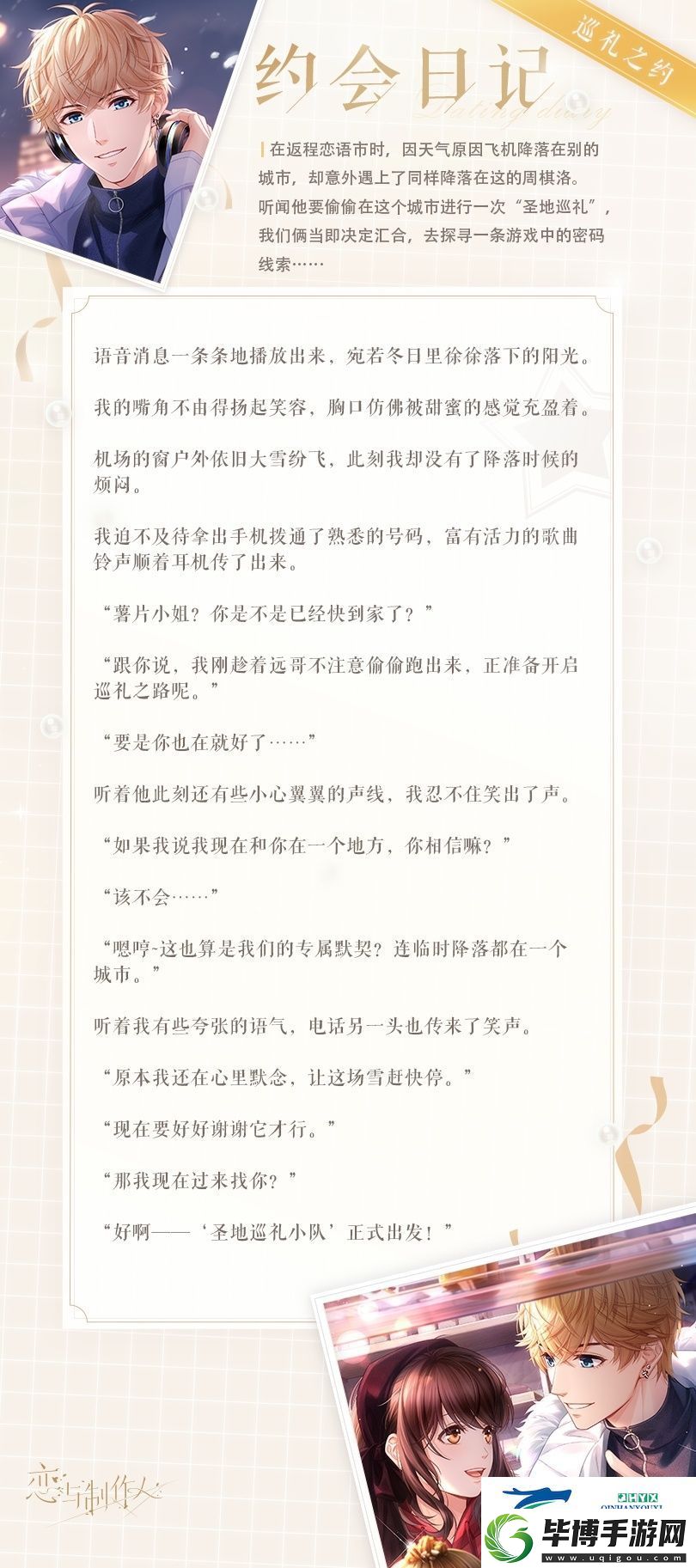 周棋洛星间恋人羁绊介绍