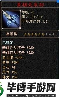 天龙八部神器制作方法